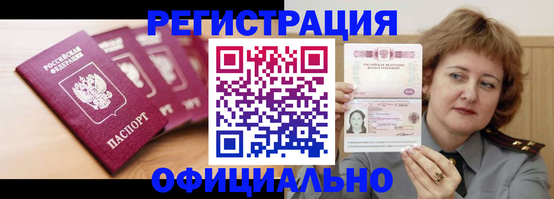 прописка для военкомата в Поворино