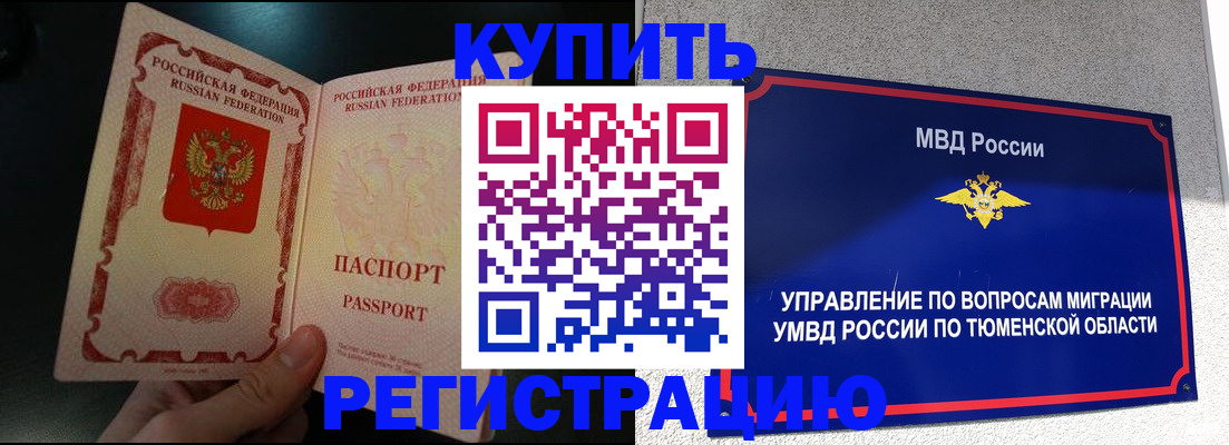 временная регистрация 2025 в Поворино